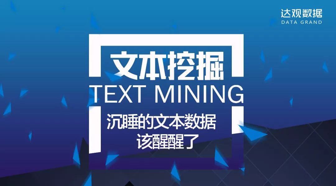 新年将至，沉睡的文本数据也该醒醒了