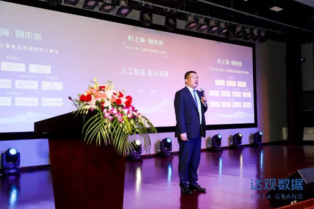 AI上海创未来，2018长三角人工智能应用创新张江峰会圆满召开